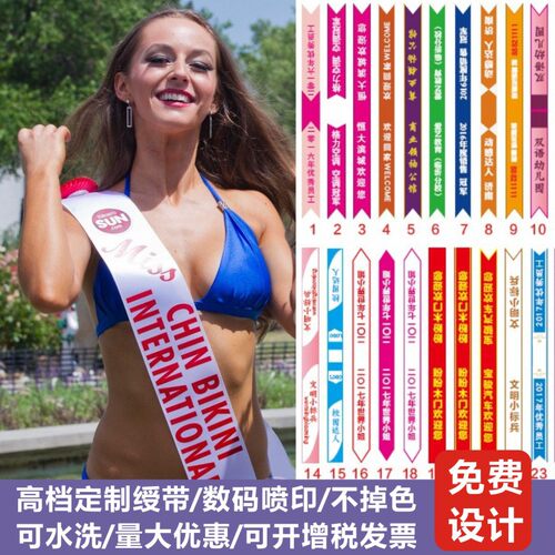高档彩色绶带定制颁奖迎宾