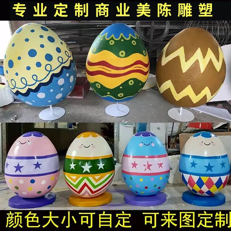 巨型复活节彩蛋泡沫玻璃钢雕塑摆件大型仿真彩绘鸡蛋模型美陈装饰