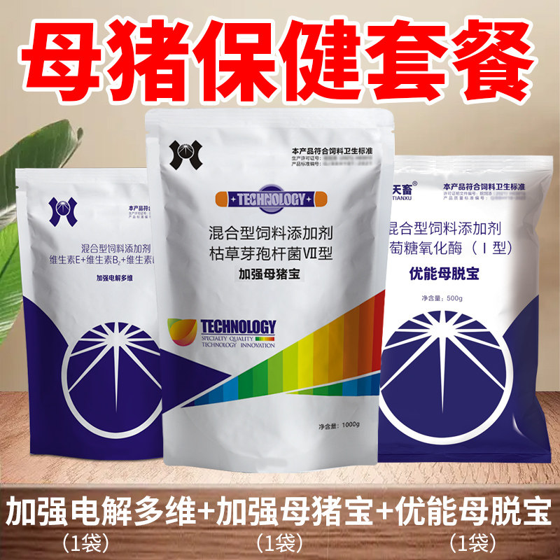 母猪保健套餐专用体质净化调节蓝耳圆环免疫可用怀孕母猪补充添加