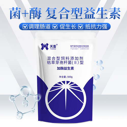 加酶益生素兽用猪牛羊禽狗调节肠胃促进消化畜禽用催肥饲料添加剂 - 封面