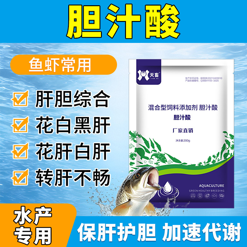 天畜水产养殖专用胆汁酸虾蟹龟鱼塘清肝利胆转肝不畅水产添加剂