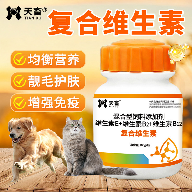 天畜猫咪狗狗复合维生素宠物专用补充营养增强免疫美毛保健不掉毛,畜牧/养殖物资,饲料添加剂,淘宝优惠券,粉丝福利购,淘宝优惠卷