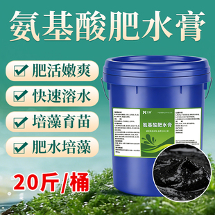 氨基酸肥水膏鱼虾蟹塘用 肥水培藻补肥 养殖水体生态调理净化剂