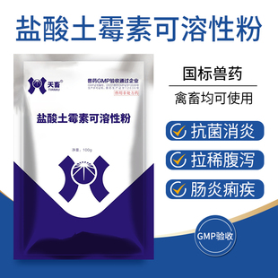天畜土霉素鱼龟水产药烂尾白眼肺炎肠炎兽用猪鸡禽支原体拉稀腹泻