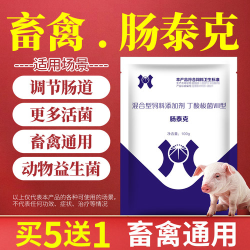 兽用过奶止益生菌仔猪拉稀牛羊