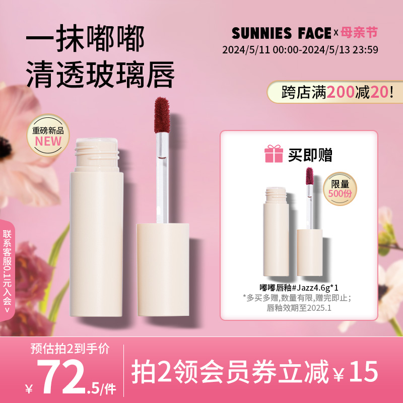 SunniesFace镜面嘟嘟唇釉