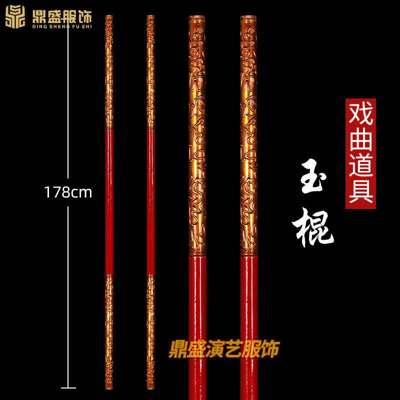 玉棍戏曲a道具御用品銮驾器械仪仗宫廷影视道具虬龙棒龙纹图案金