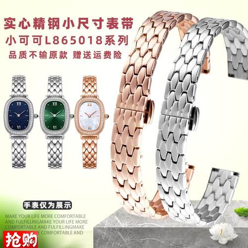奢鸥适配飞亚达g小可可L865018倾城系列小绿表女士精钢手表带10mm