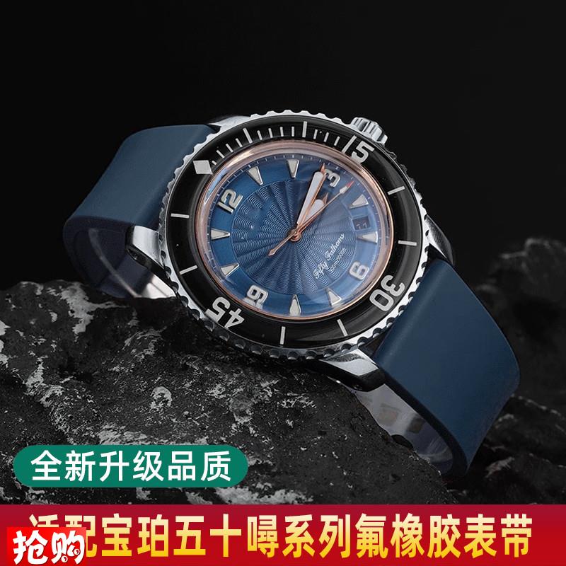 新款氟橡胶表带适配 宝珀五十噚 50寻5015 5200黑蓝U钛表链男23mm