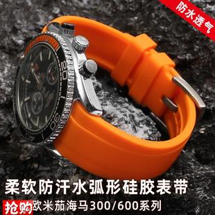 适配欧米茄新300海马600海洋宇宙弧口防水J硅胶手表带配件2022mm