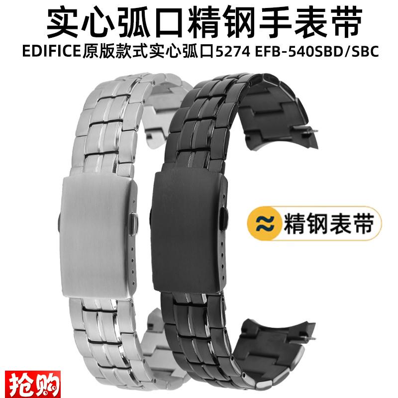瑞途适配casio卡西欧5274 EFB-540SBD/SBC弧口钢U带不锈钢手表带2