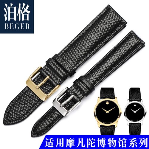 真皮手表带男 代用摩凡陀博物馆情侣表带 0607K194606088针扣表链