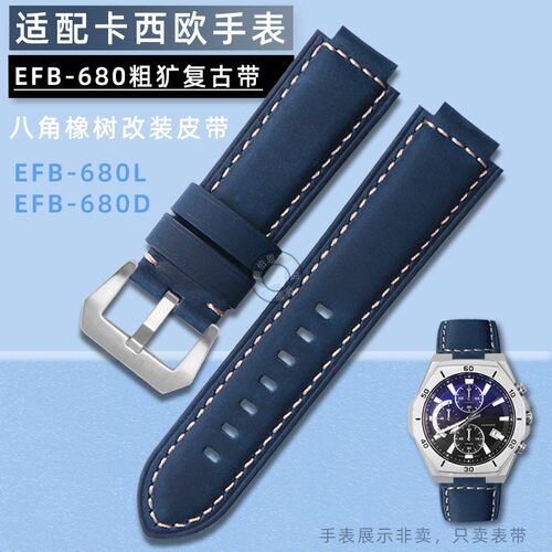 适配CASIO5579 EFB-u680 edifice渐层蓝农家八角橡树复古表带