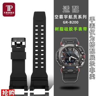 天姵适配卡西欧空霸宇航员GR 运动腕带男 B200树J脂硅胶手表带男士
