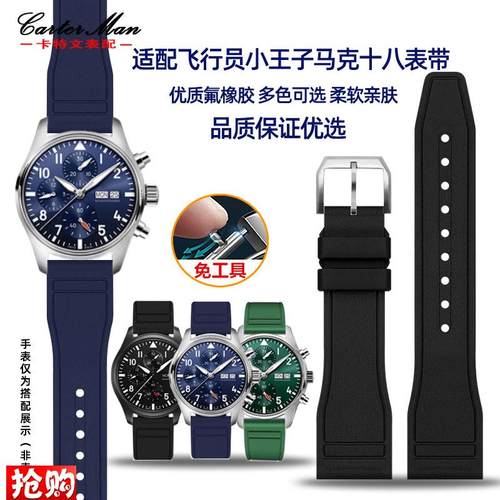 卡特文适配IWC万m国飞行员小王子马克十八葡萄牙系列氟橡胶氟表带