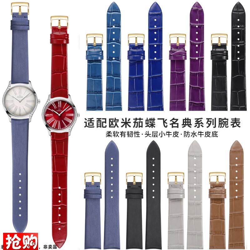 代用欧米茄蝶飞表带女 OqMG名典428.17绢丝表带真皮欧米伽皮表带1