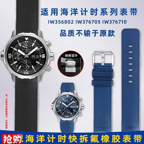 适配IWC万e国海洋时计氟橡胶表带男IW376805/IW376803快拆弧口22m