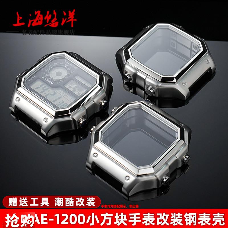 悠洋适配casio卡西欧AE1200/1300小方块改装金属表壳Y精钢外壳配