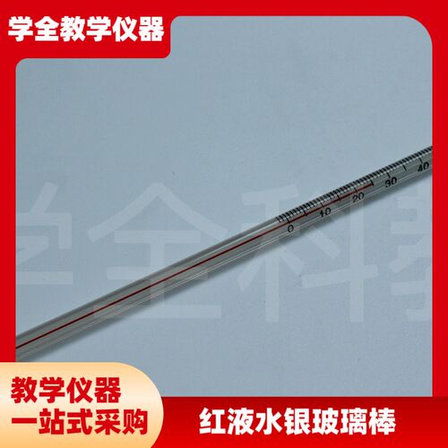 红液水银a玻璃棒式温度计 测水温 家用 工业 农业 温度表 精准测