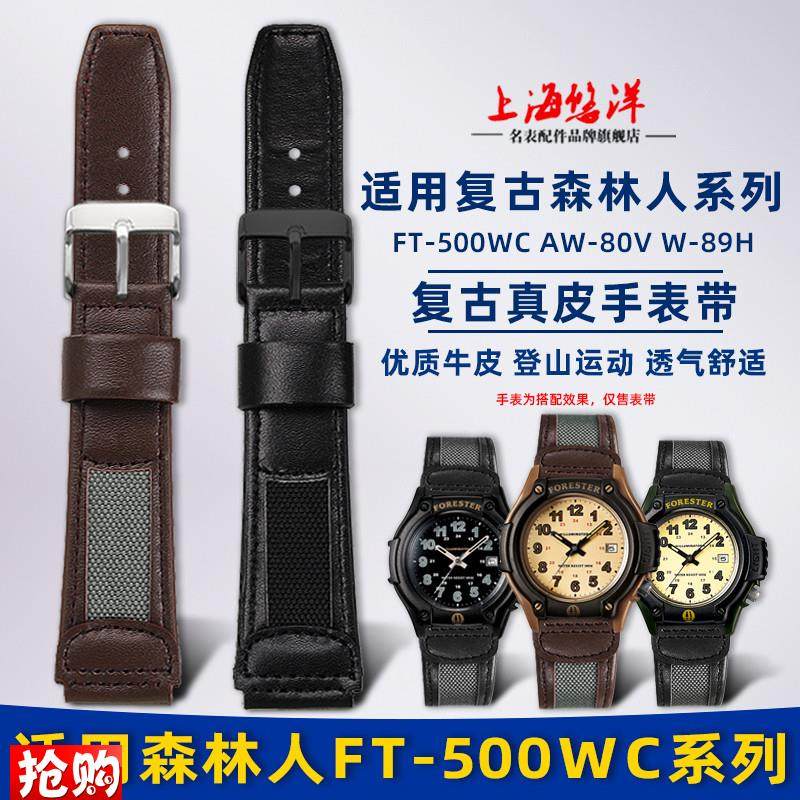 悠洋适配CASgIO卡西欧森林人FT-500WAW-80VW-89H复古真皮手表带