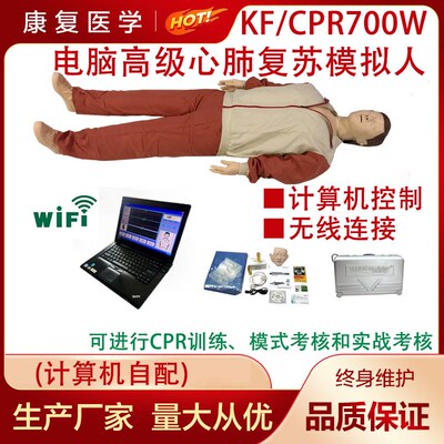电脑心肺复苏模h拟人无线连接计算机心肺模拟人CPR人投屏教学WIFi