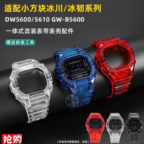 悠洋适用卡西欧DW5600s/5610冰韧小方块透明表壳表带替换改装配件