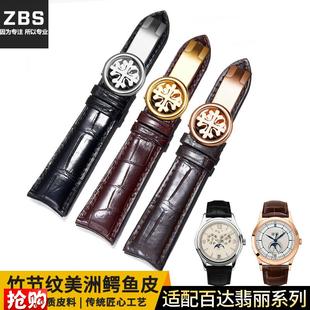 适配百达翡丽表带男n真皮PP鳄鱼皮手表带复杂功能计时系列机械表