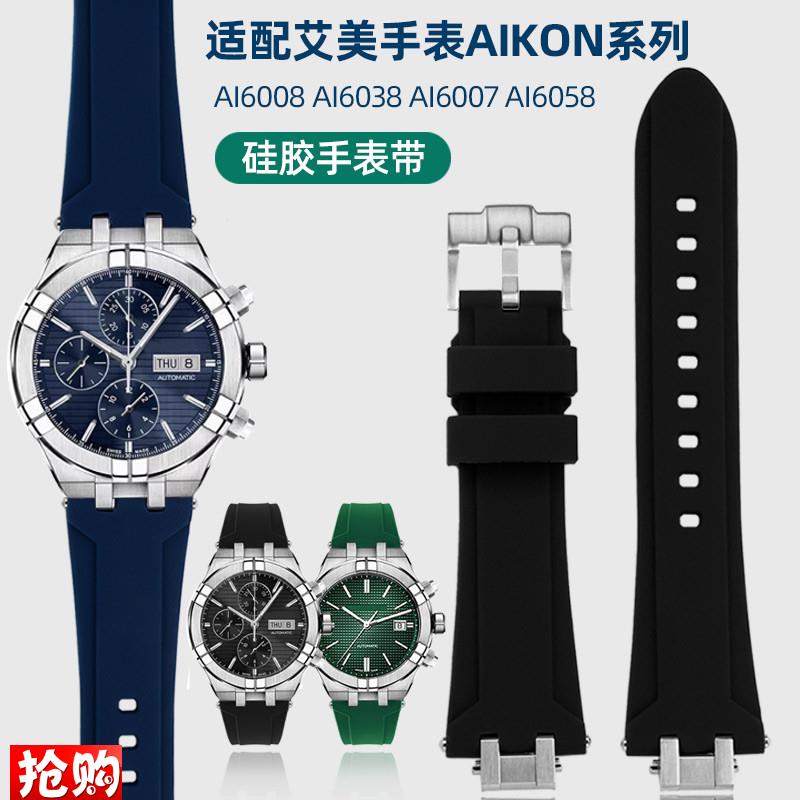 适配AIKON艾美AI6008 6007y 1018 6038防水硅胶手表带男不锈钢头