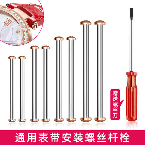 表带螺丝杆 凹口表带n连接杆精钢适用罗西尼飞亚达MK手表带螺丝杆