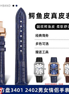 悠洋适配罗西尼方盘情侣表34012402蓝色鳄N鱼皮真皮手表带配件17m