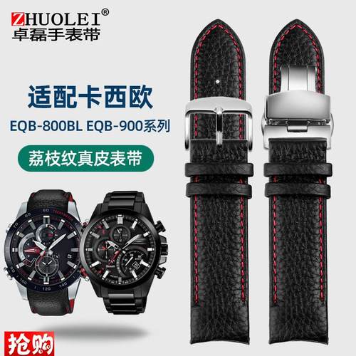 适配CASIO卡g西欧原款手表男EQB-800BLEQB500/501/900真皮手表带