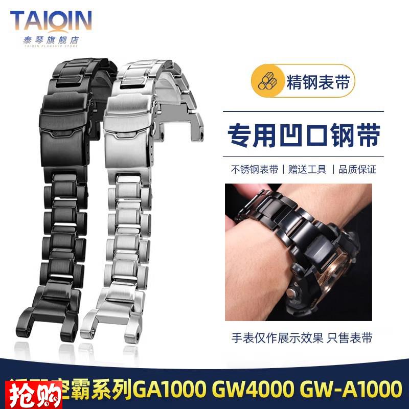 泰琴适配卡b西欧空霸GA-1000/1100 GW-A1100 GW4000精钢手表带钢
