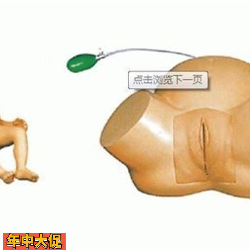高级难产示教训练模型,肩难产训练模具,妇幼保健练习模型