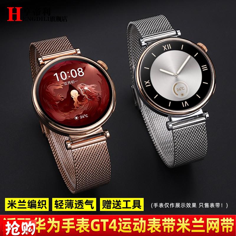 适配华为GT4不锈钢米兰网带gt3智能y手表带gt2女watch4pro男watch