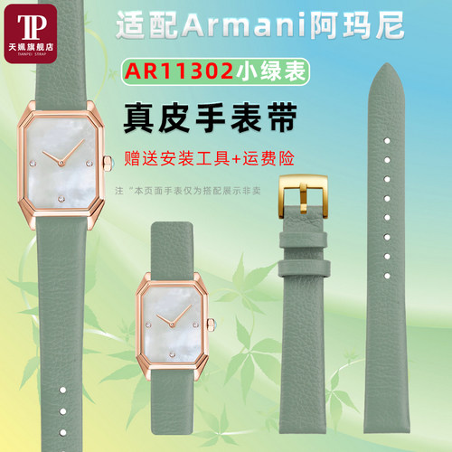 适配阿玛尼小绿表AR113q02 1959 11149女士真皮手表带浅绿时尚表