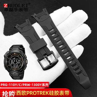 1300Y黑色树脂柔软硅胶表带 PRW 适配卡西欧PROTREK手表PRG 11A0Y