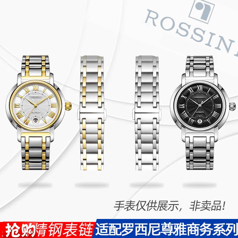 代用罗西尼雅尊系列5565 5566 5567 5568L不锈钢手表带男女16 20m