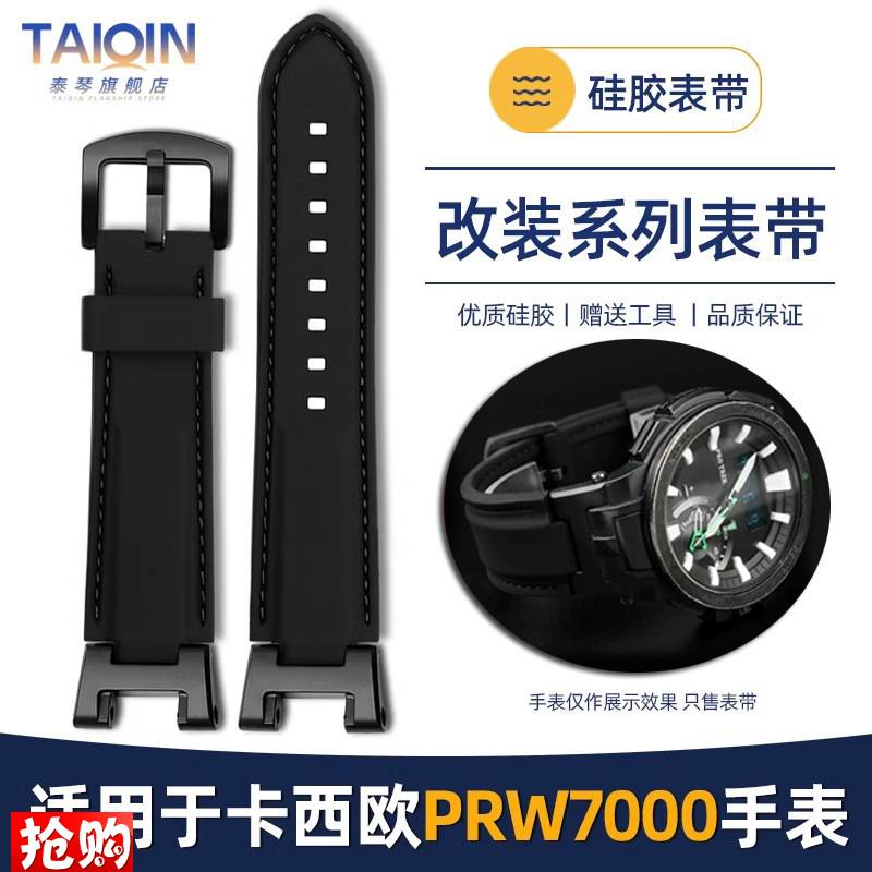 泰琴适用卡西欧5480 PROTREwK系列PRW-7000/7000FC树脂硅胶手表带