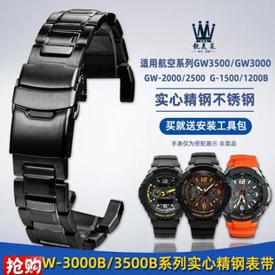 2000G 靓美莱适配卡西欧GW 250F0 3500B 1500B钢带精钢表带 3000B