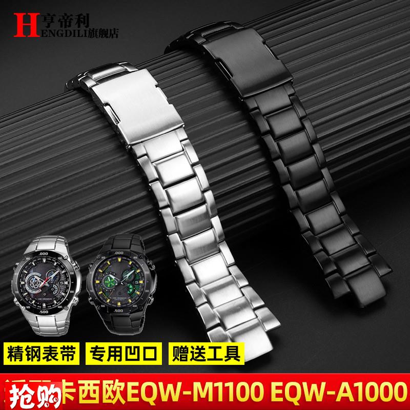 适配卡西欧EDIFICEn男EQW-M1100 EQW-A1000金属表链钢带精钢手表