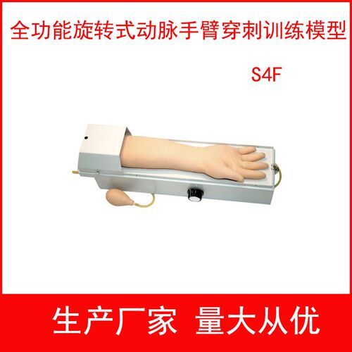 全功能旋转式动脉手臂穿刺训练模型护理操作训练模W型医学护理模