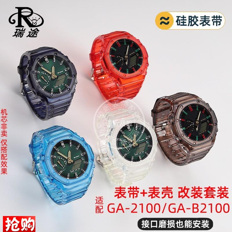 瑞途改装农家橡h树黑武士适配卡西欧GA2100硅胶手表带ga2110表壳