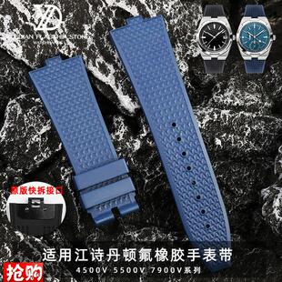 适用江诗丹顿手表纵横四海V氟橡胶手表带4500V550S0V7900男胶带