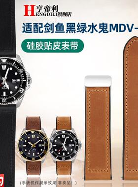 亨帝利真皮贴硅胶手表带适配卡西欧剑鱼男款CMDV-106/107EFR-303L