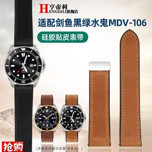 107EFR 106 303L CMDV 亨帝利真皮贴硅胶手表带适配卡西欧剑鱼男款