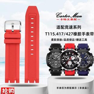 卡特文适配Tishsot天梭T 427橡胶手表带男 Sport竞速系列T115.417