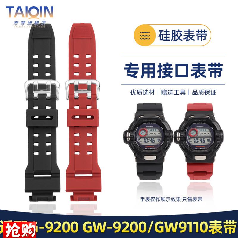 泰琴适配卡西欧G-9200湾人GsW-9200/9101/9102/9110树脂硅胶手表