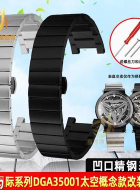 季娅唯适配飞亚达星际系列男表手表带DGFA35001太空舱凹口精钢表