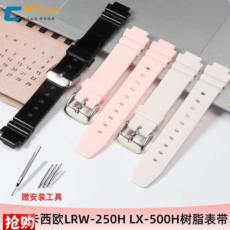 适配卡西欧表带LhRW-250H LX-500H系列树脂橡胶手表带凸口12mm配