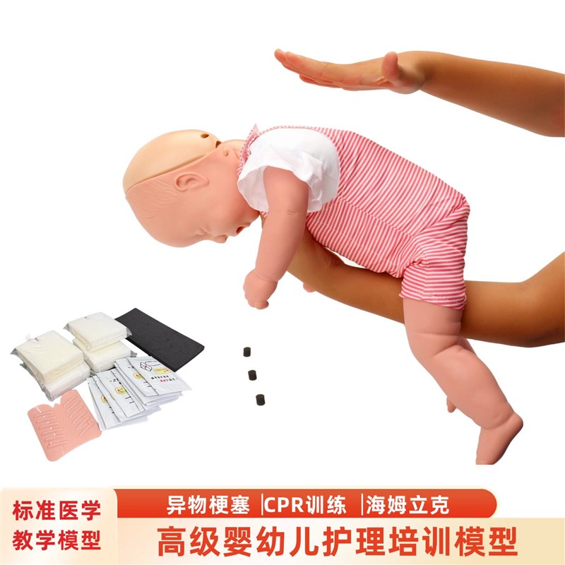 婴儿梗塞模型海姆立o克急救训练人体模型幼儿气管异物梗阻急救法